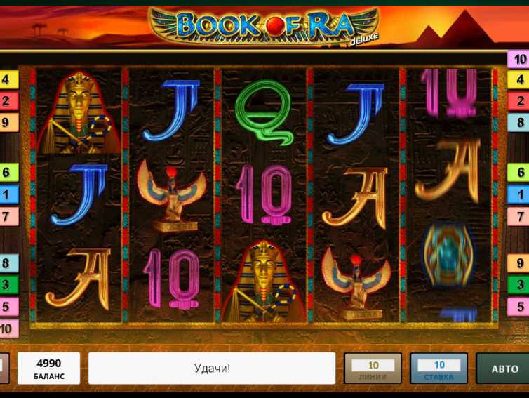Book of Ra Deluxe